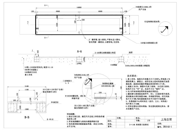 3*14m地磅基礎(chǔ)圖(2節(jié)淺基坑)